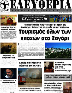 Πρωτοσέλιδο Ελευθερία