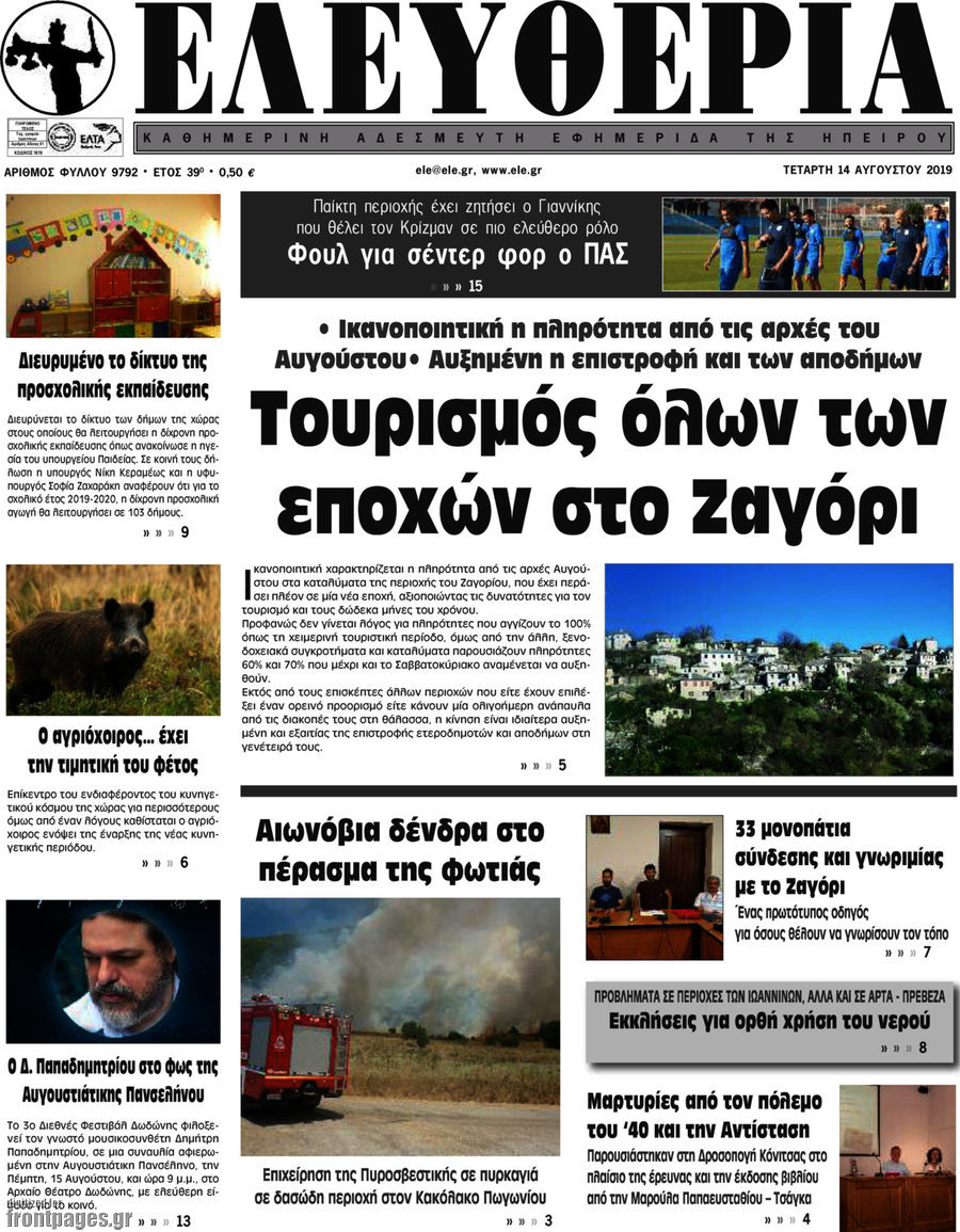Ελευθερία