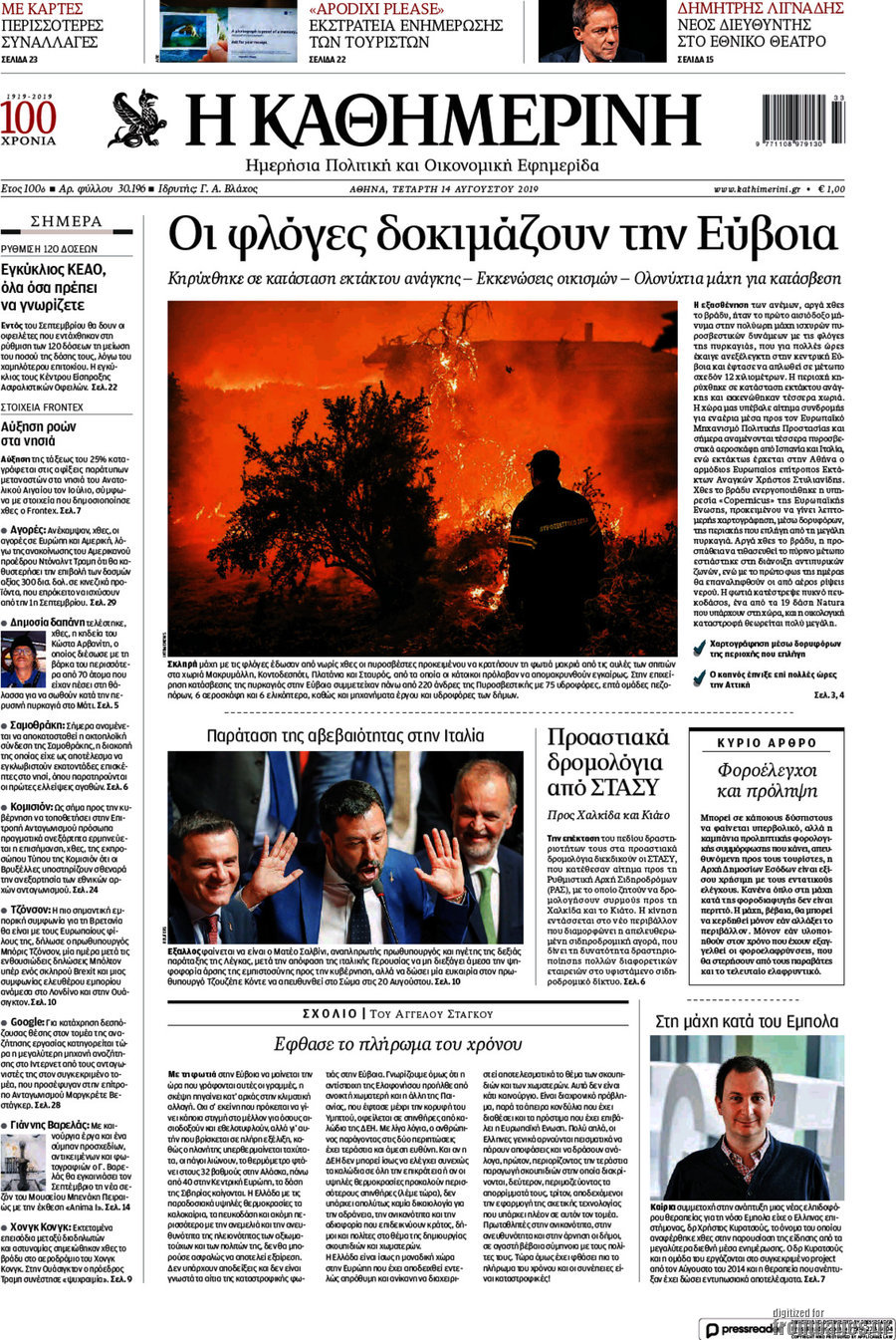 Η Καθημερινή