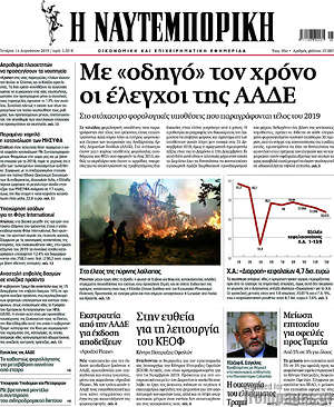 Η Ναυτεμπορική: Με "οδηγό" τον χρόνο οι έλεγχοι της ΑΑΔΕ