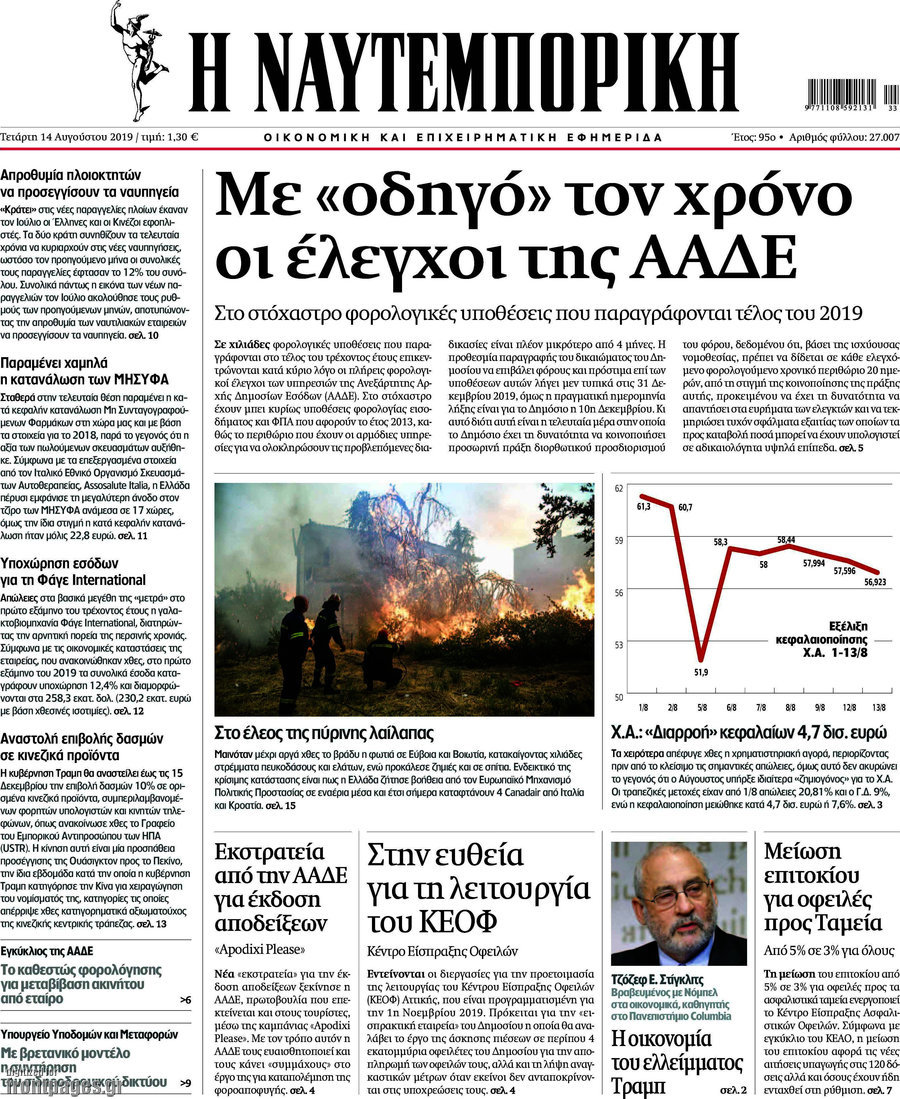 Η Ναυτεμπορική