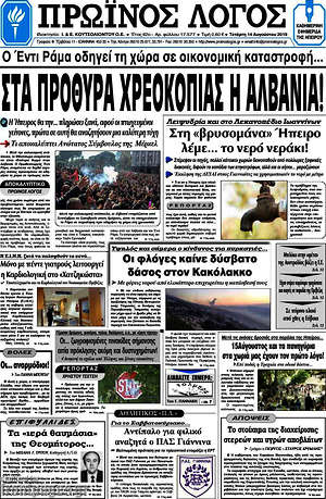 Πρωτοσέλιδο Πρωινός Λόγος