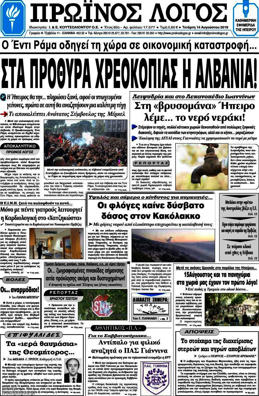Πρωινός Λόγος