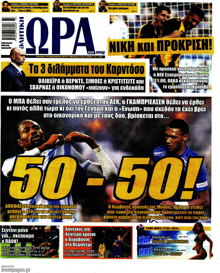Η Ώρα των Σπορ