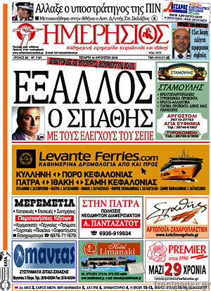 Πρωτοσέλιδο Ημερήσιος
