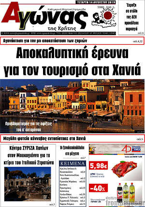 Πρωτοσέλιδο Αγώνας της Κρήτης