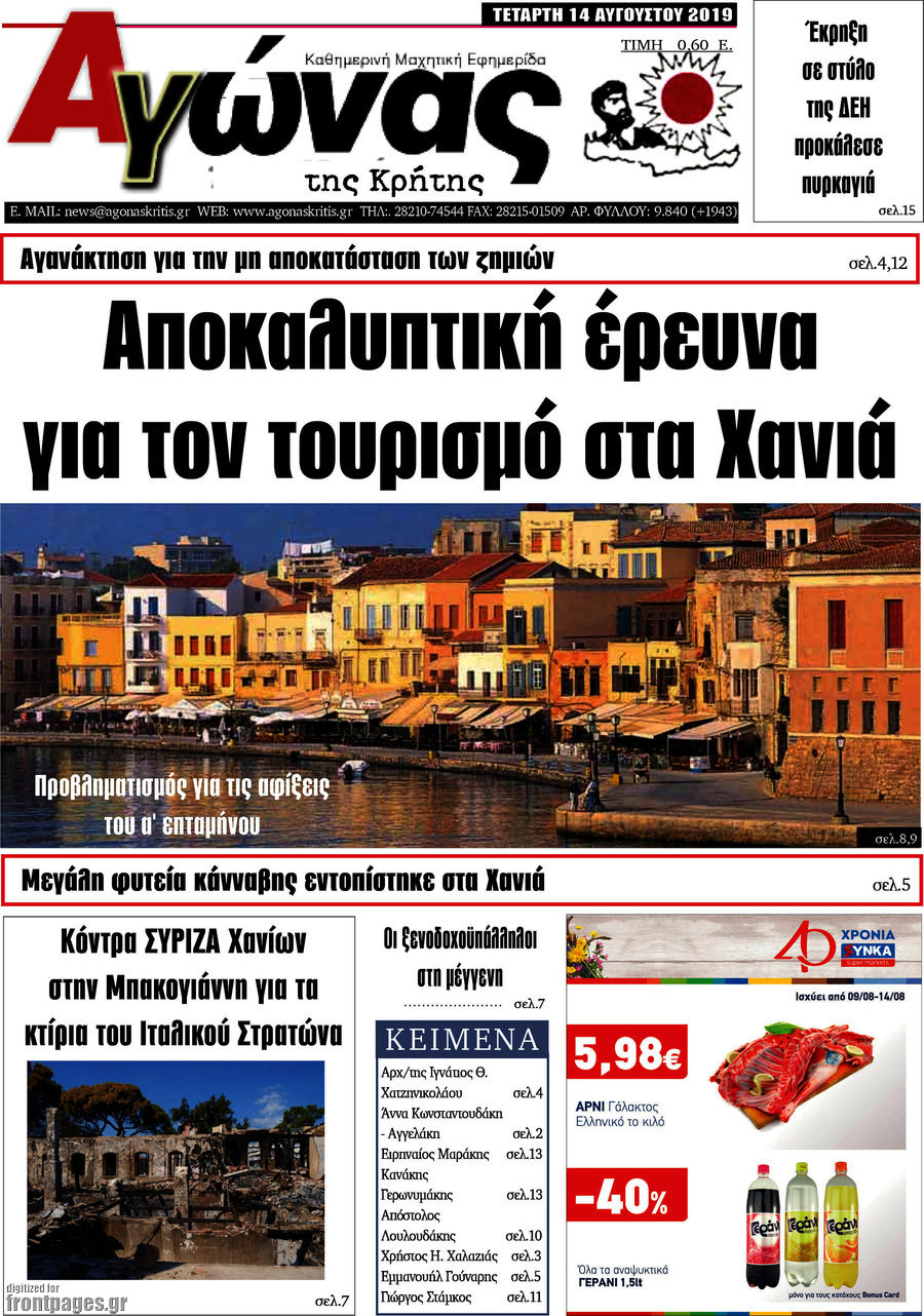 Αγώνας της Κρήτης