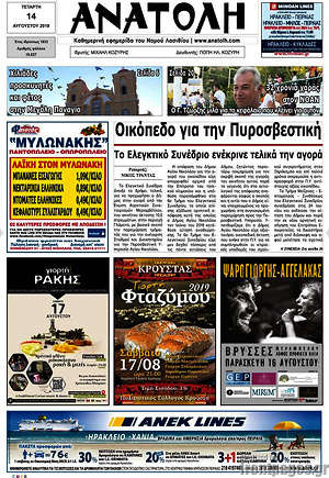 Πρωτοσέλιδο Ανατολή