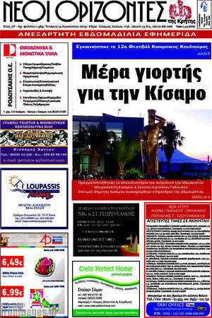 Πρωτοσέλιδο Νέοι Ορίζοντες