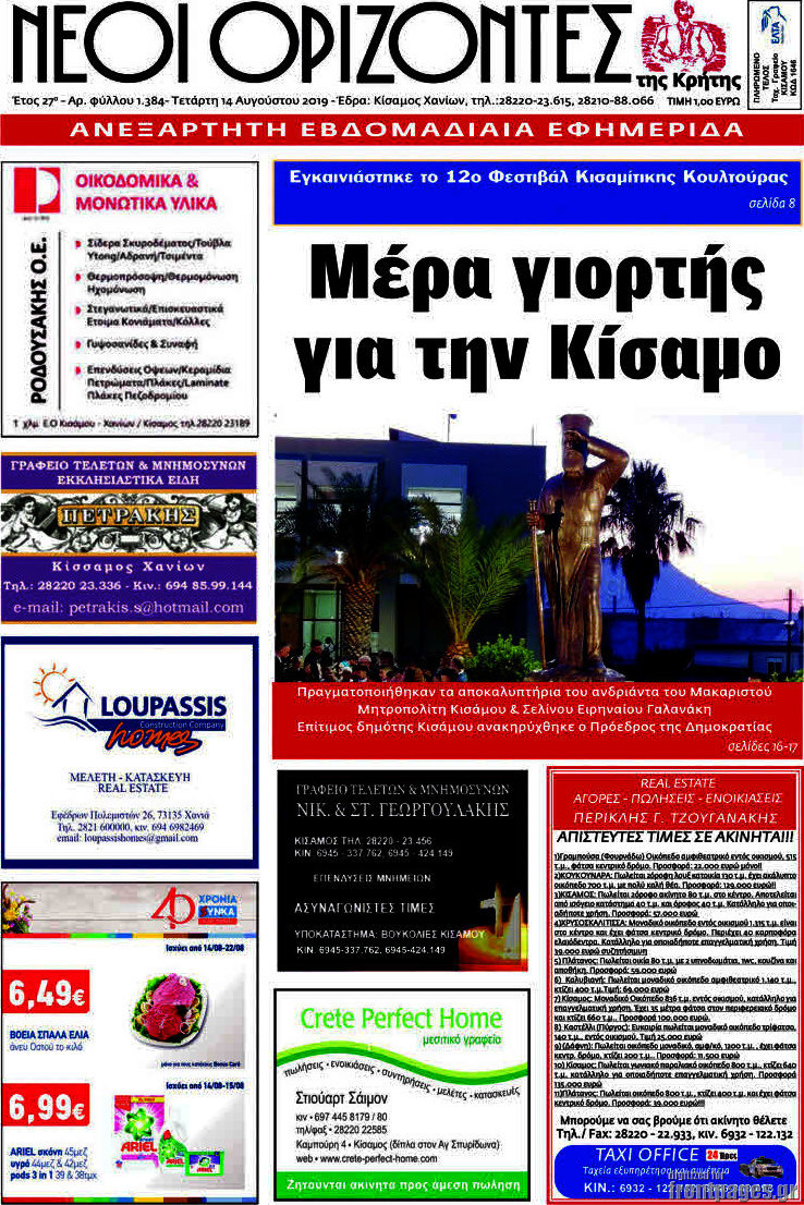 Νέοι Ορίζοντες