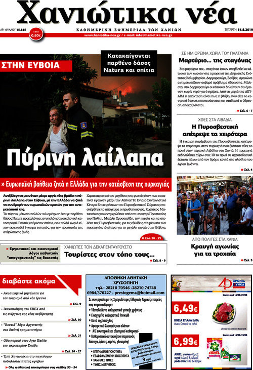 Χανιώτικα Νέα