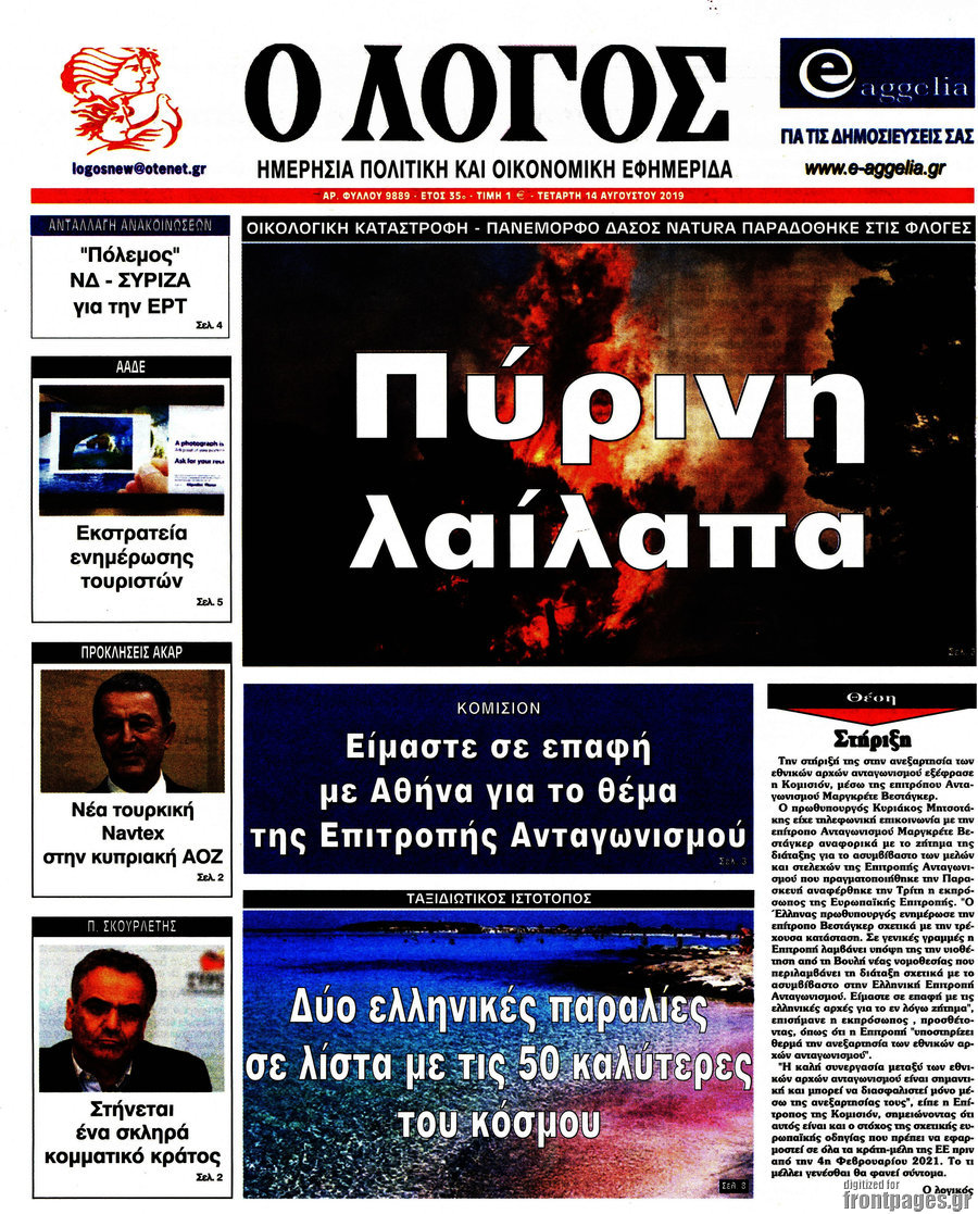 Ο Λόγος