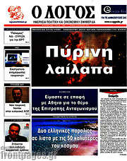 /Ο Λόγος