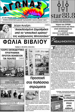 Πρωτοσέλιδο Αγώνας