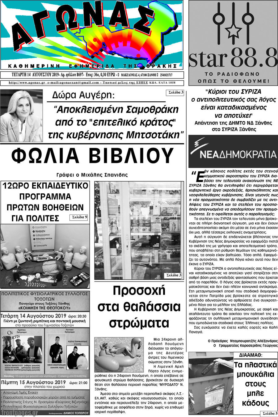 Αγώνας