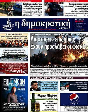 Πρωτοσέλιδο Δημοκρατική Ρόδου