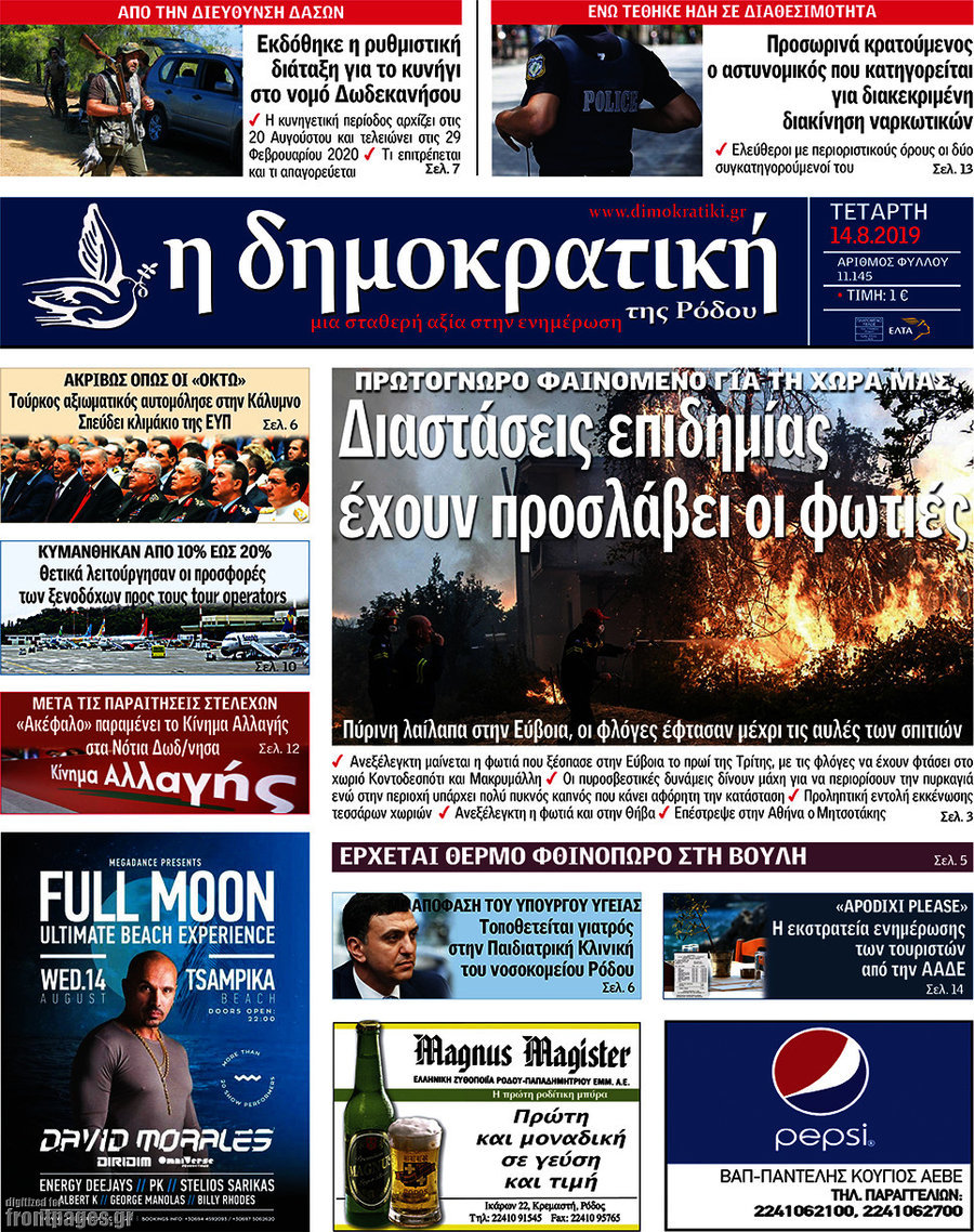 Δημοκρατική Ρόδου