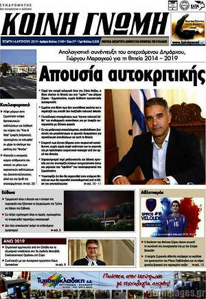 Πρωτοσέλιδο Κοινή Γνώμη