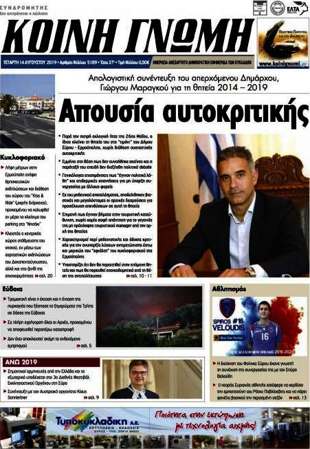 Κοινή Γνώμη