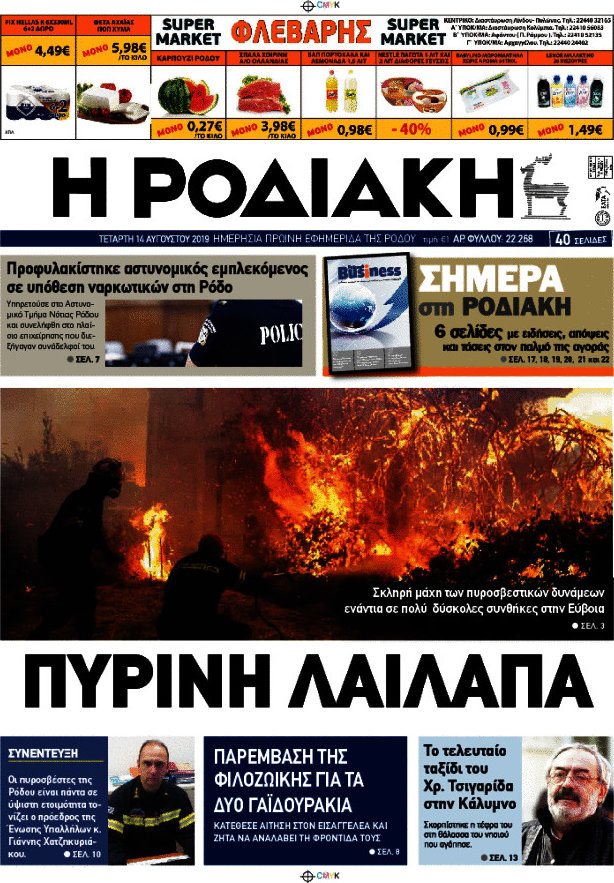 Η Ροδιακή