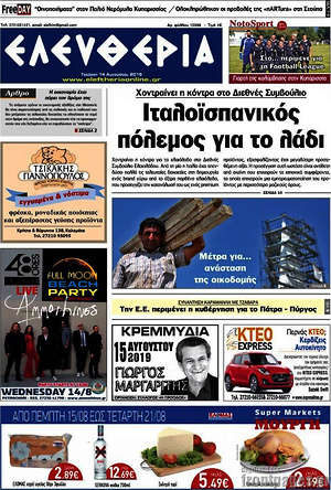 Πρωτοσέλιδο Ελευθερία
