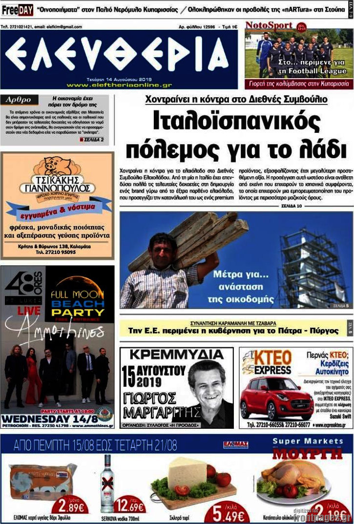 Ελευθερία