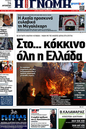 Πρωτοσέλιδο Η Γνώμη
