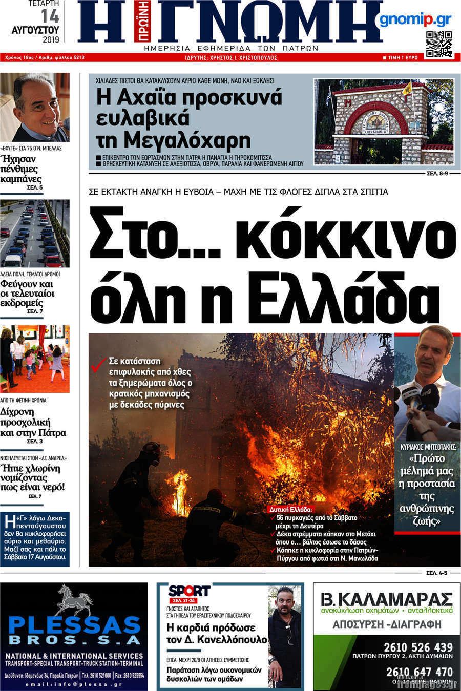 Η Γνώμη
