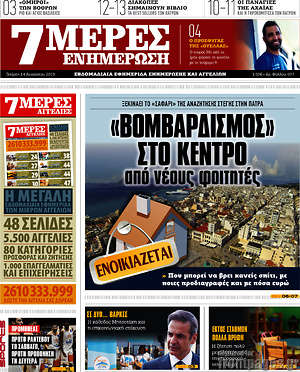 Πρωτοσέλιδο Κόσμος
