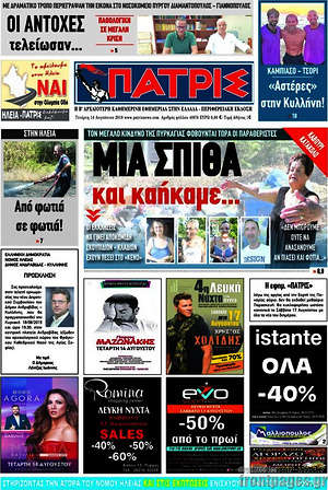 Πρωτοσέλιδο Πατρίς