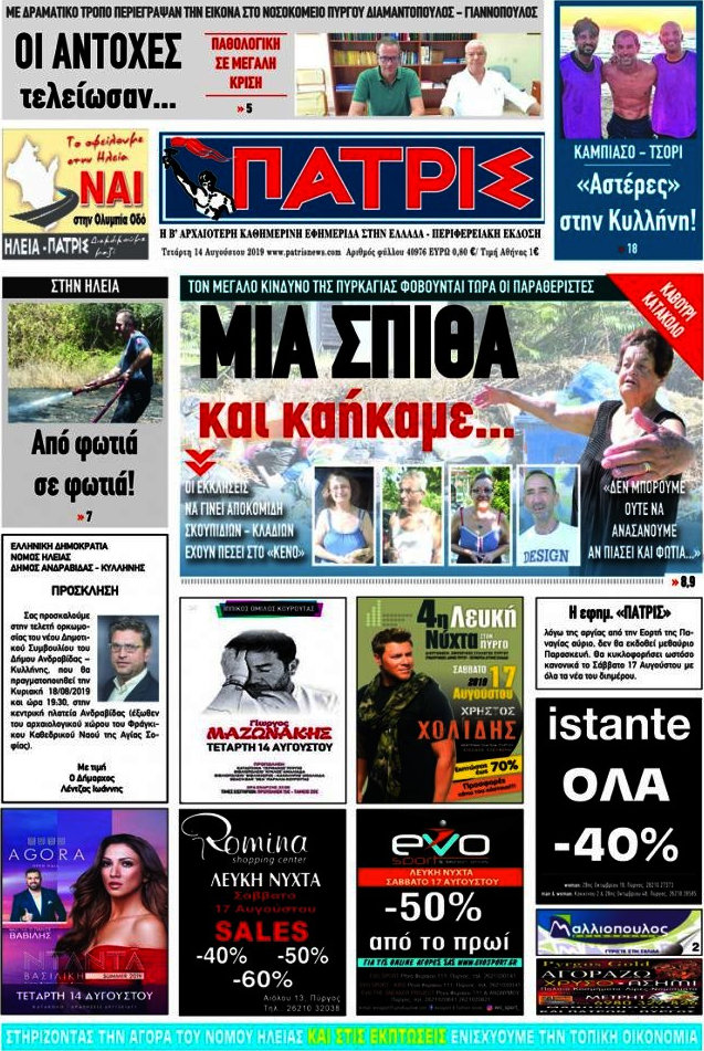 Πατρίς