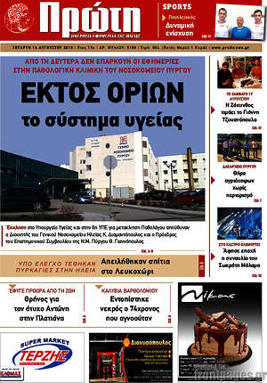 Πρωτοσέλιδο Πρώτη