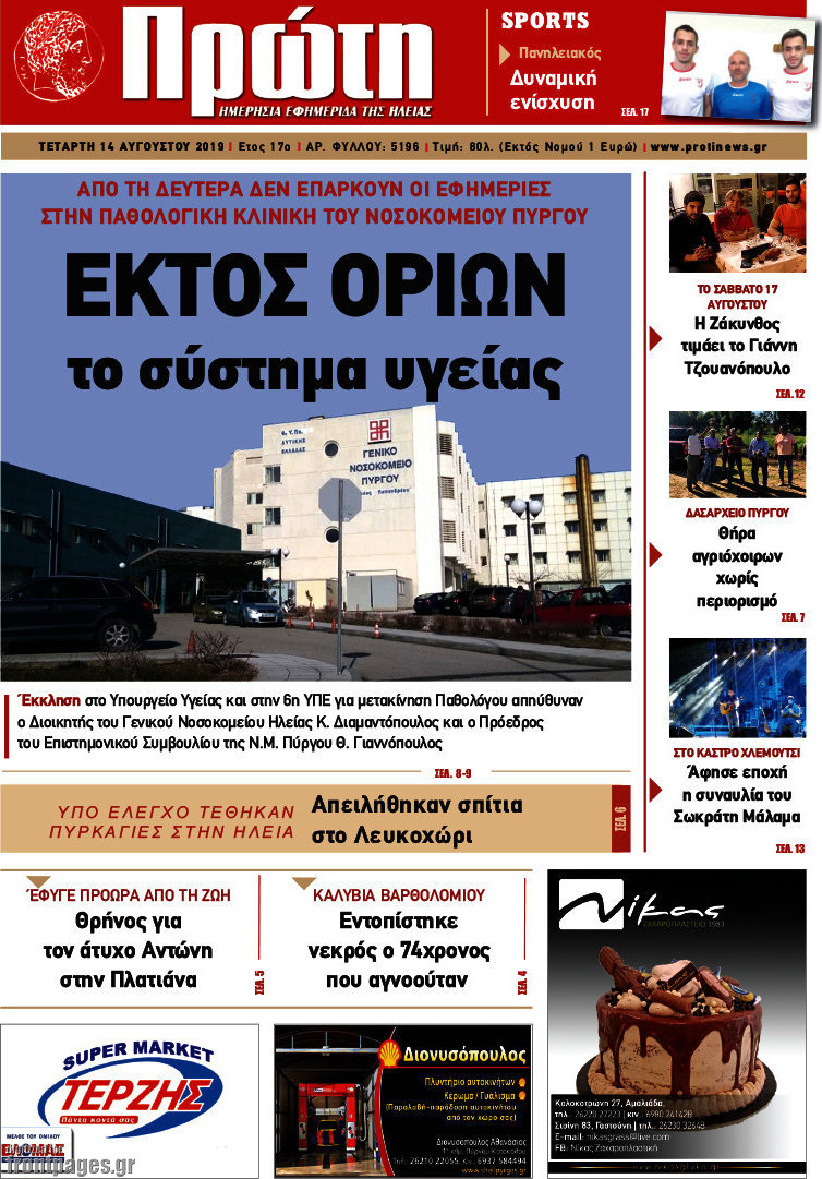 Πρώτη
