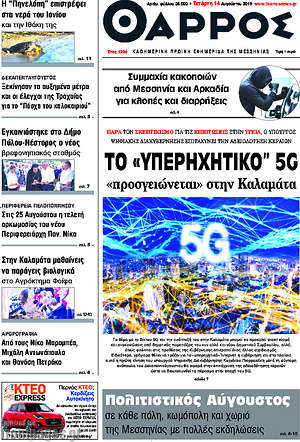 Πρωτοσέλιδο Θάρρος