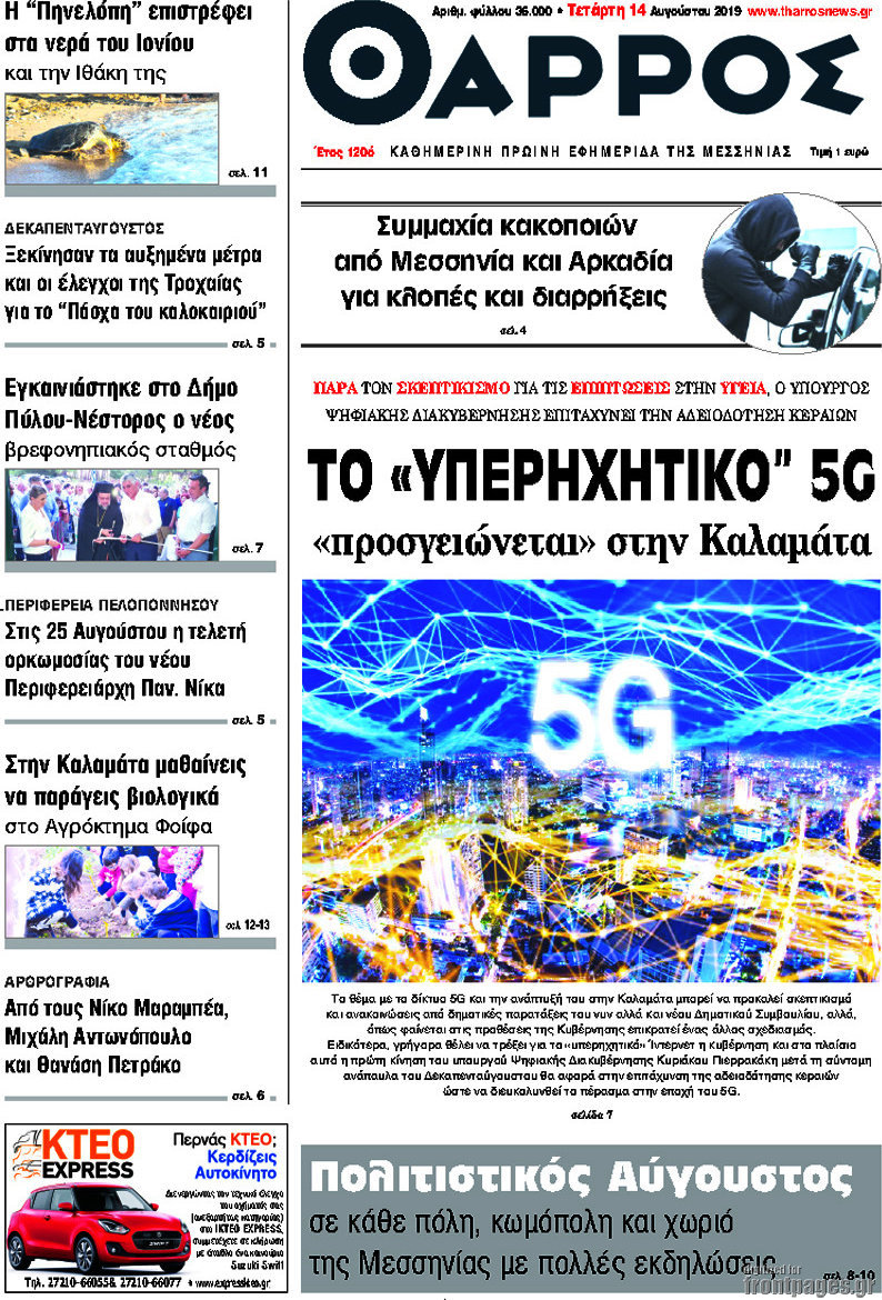 Θάρρος