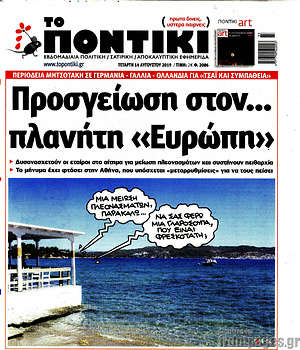 Το Ποντίκι: Προσγείωση στον... πλανήτη "Ευρώπη"