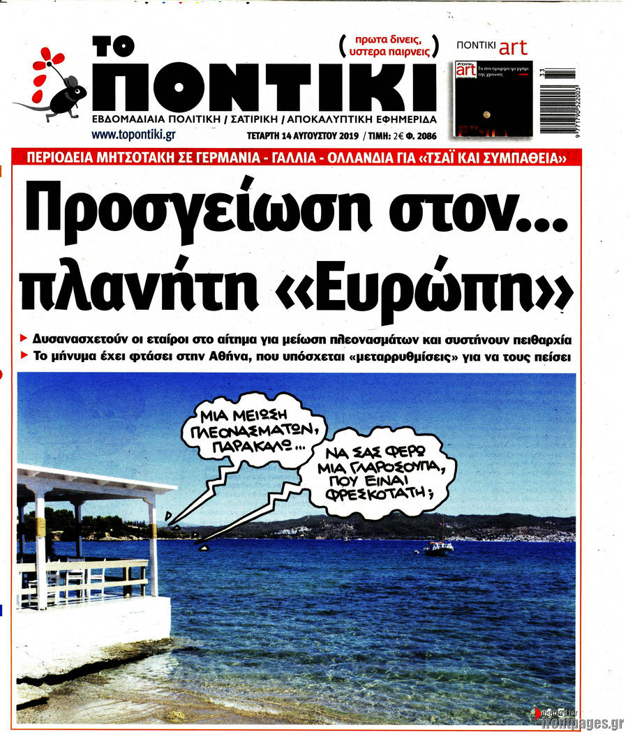 Το Ποντίκι