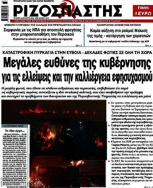 Ριζοσπάστης: Μεγάλες ευθύνες της κυβέρνησης για τις ελλείψεις και την καλλιέργεια εφησυχασμού