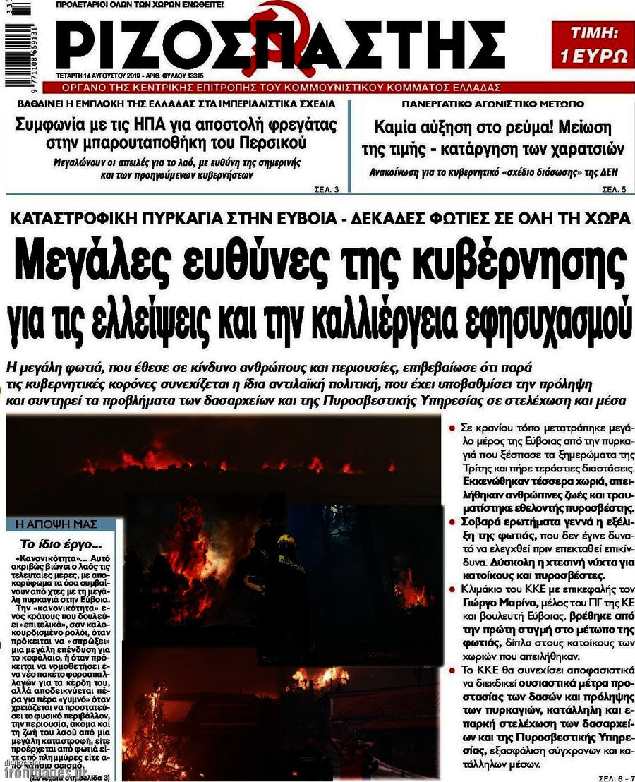 Ριζοσπάστης