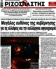 /Ριζοσπάστης