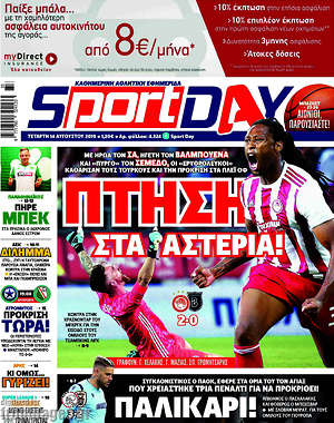 Πρωτοσέλιδο εφημερίδας Sport Day - protoselida