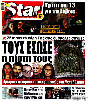 Πρωτοσέλιδο εφημερίδας Star press - protoselida