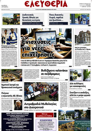 Πρωτοσέλιδο Ελευθερία