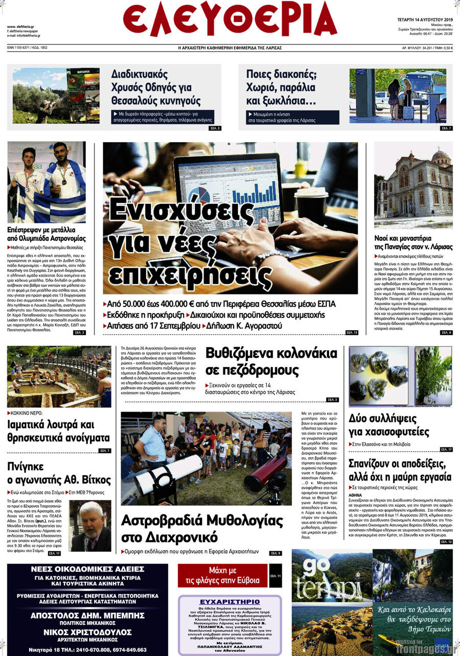Ελευθερία