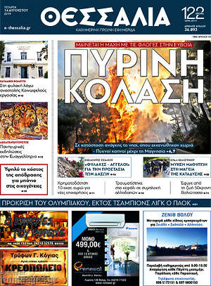 Πρωτοσέλιδο Θεσσαλία
