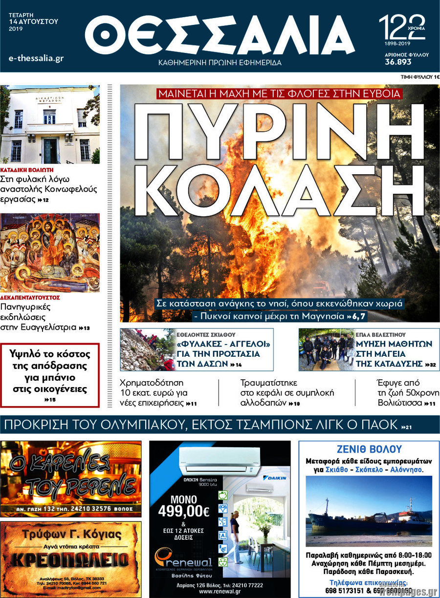 Θεσσαλία