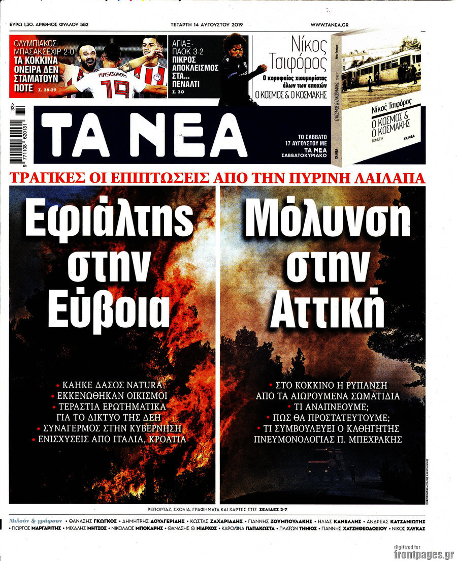 Τα Νέα