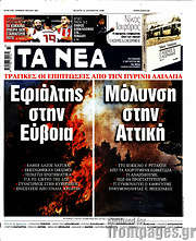 /Τα Νέα