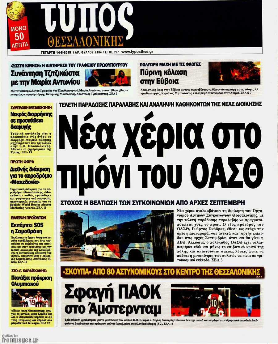 Τύπος Θεσσαλονίκης