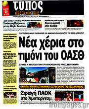/Τύπος Θεσσαλονίκης
